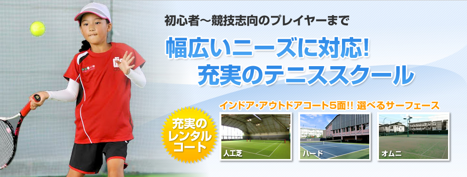 登戸サンライズテニスコート 神奈川県川崎市多摩区登戸のテニススクール 一般 ジュニア レンタルコート 登戸サンライズテニスコート 登戸サンライズ テニスコート