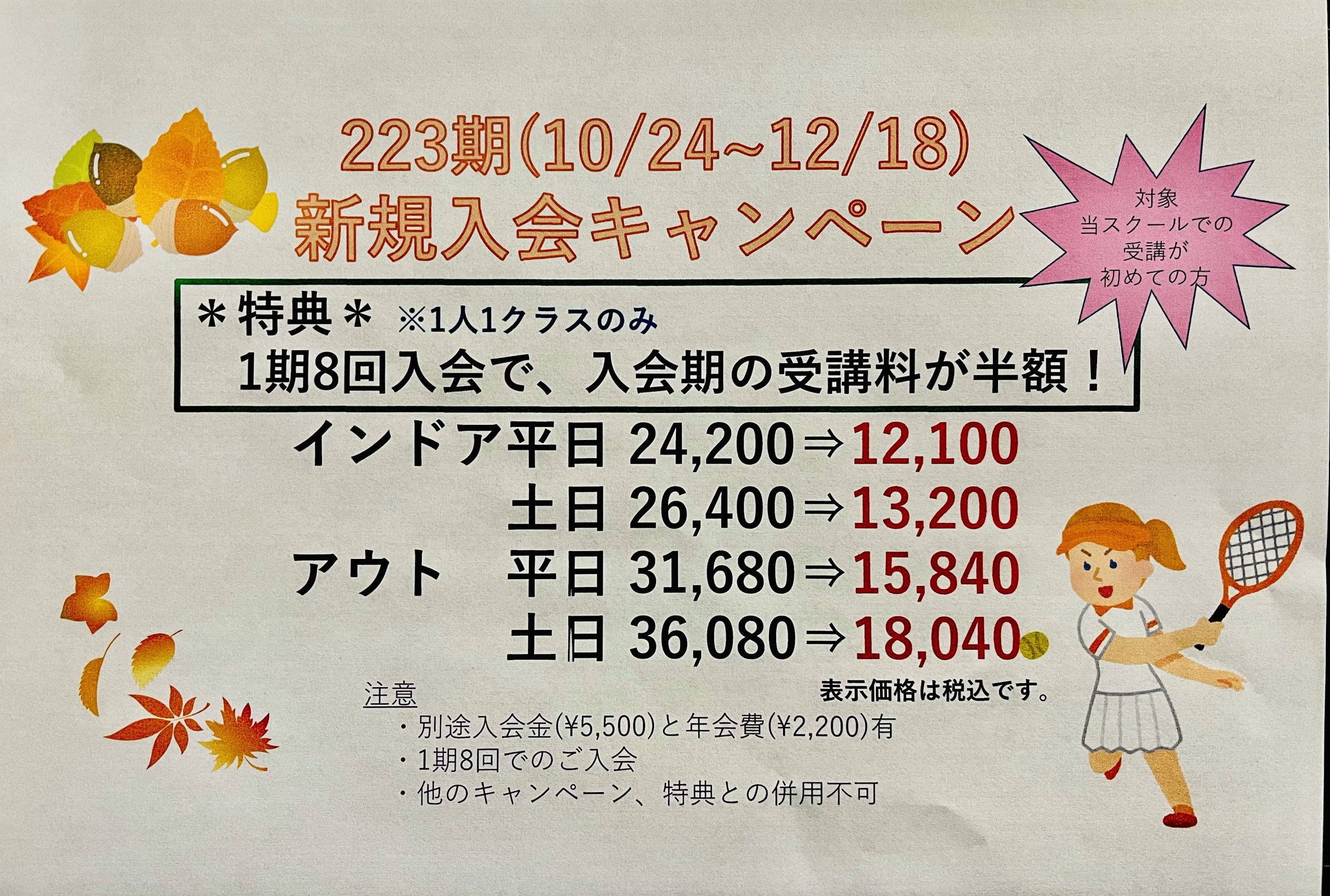 登戸サンライズテニスコート 神奈川県川崎市多摩区登戸のテニススクール 一般 ジュニア レンタルコート 登戸サンライズテニスコート 登戸サンライズ テニスコート